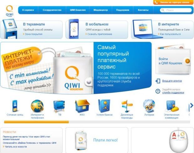 сайт платежной системы QIWI.ru